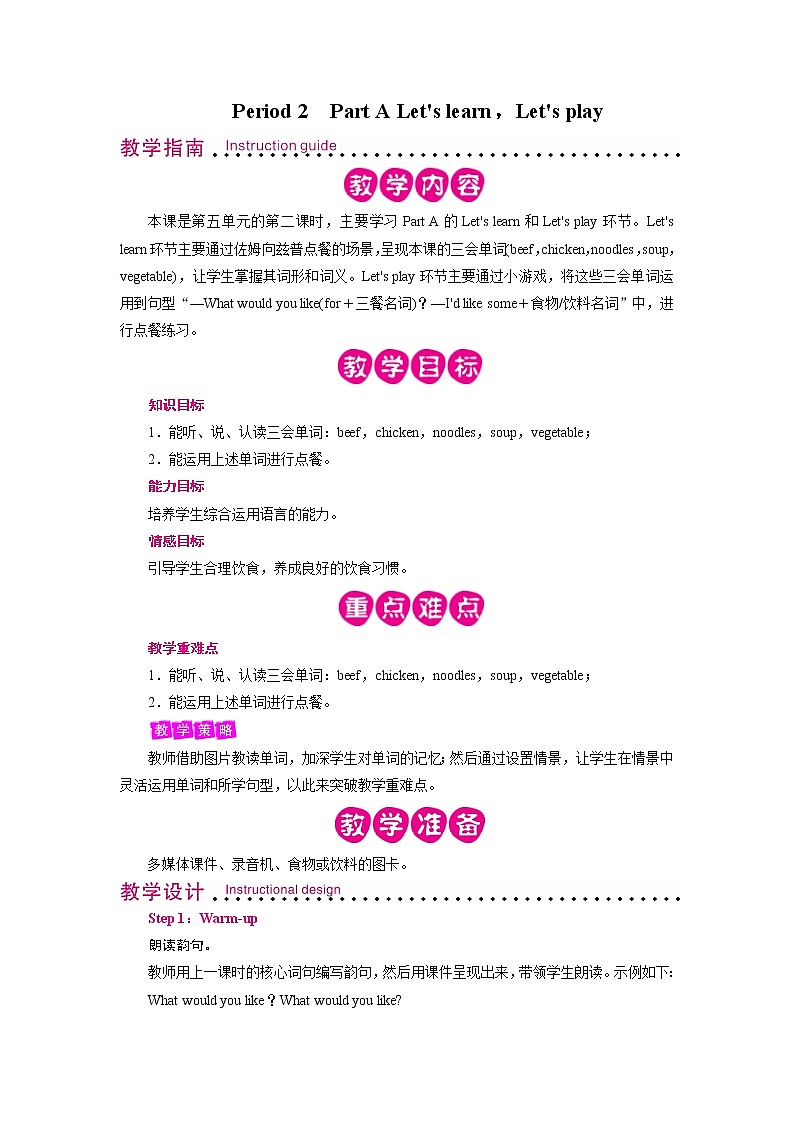 人教英语4年级上册 Unit 5  第2课时 PPT课件+教案01