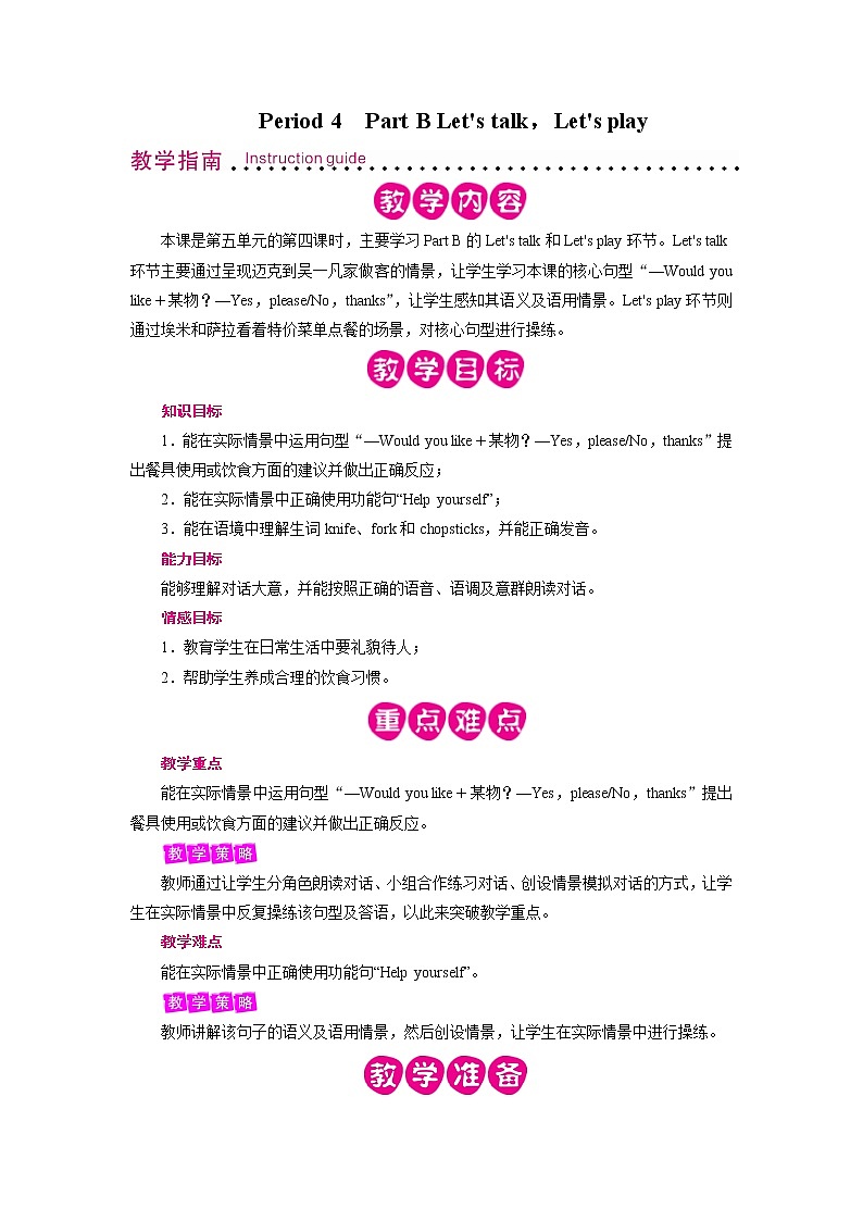 人教英语4年级上册 Unit 5  第4课时 PPT课件+教案01