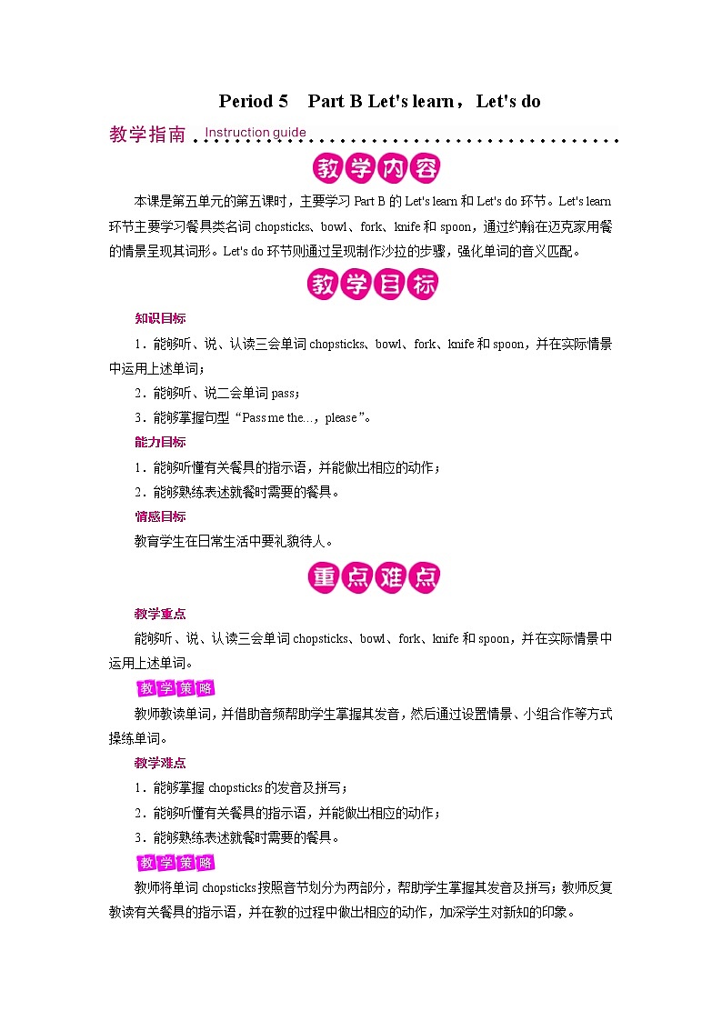 人教英语4年级上册 Unit 5  第5课时 PPT课件+教案01