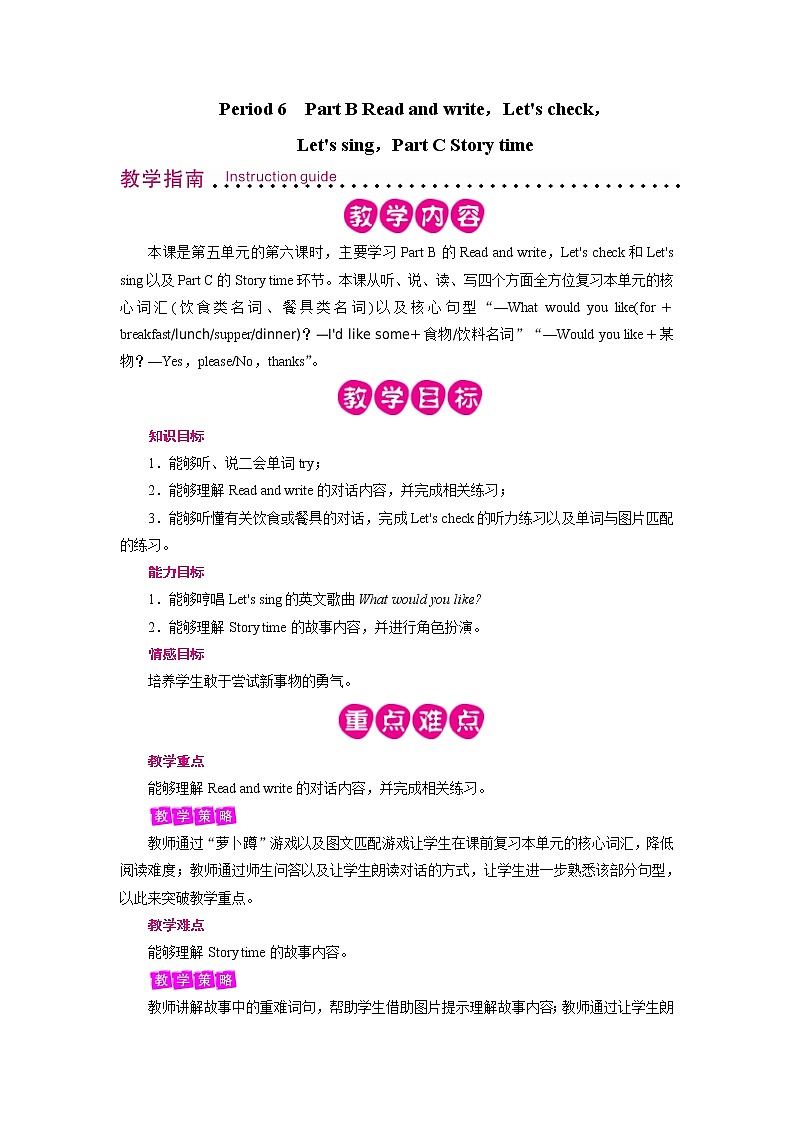 人教英语4年级上册 Unit 5  第6课时 PPT课件+教案01