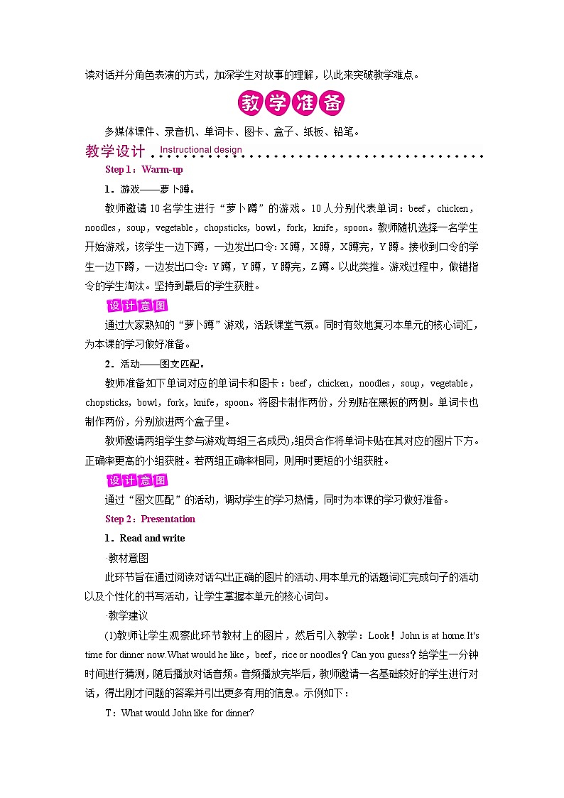 人教英语4年级上册 Unit 5  第6课时 PPT课件+教案02