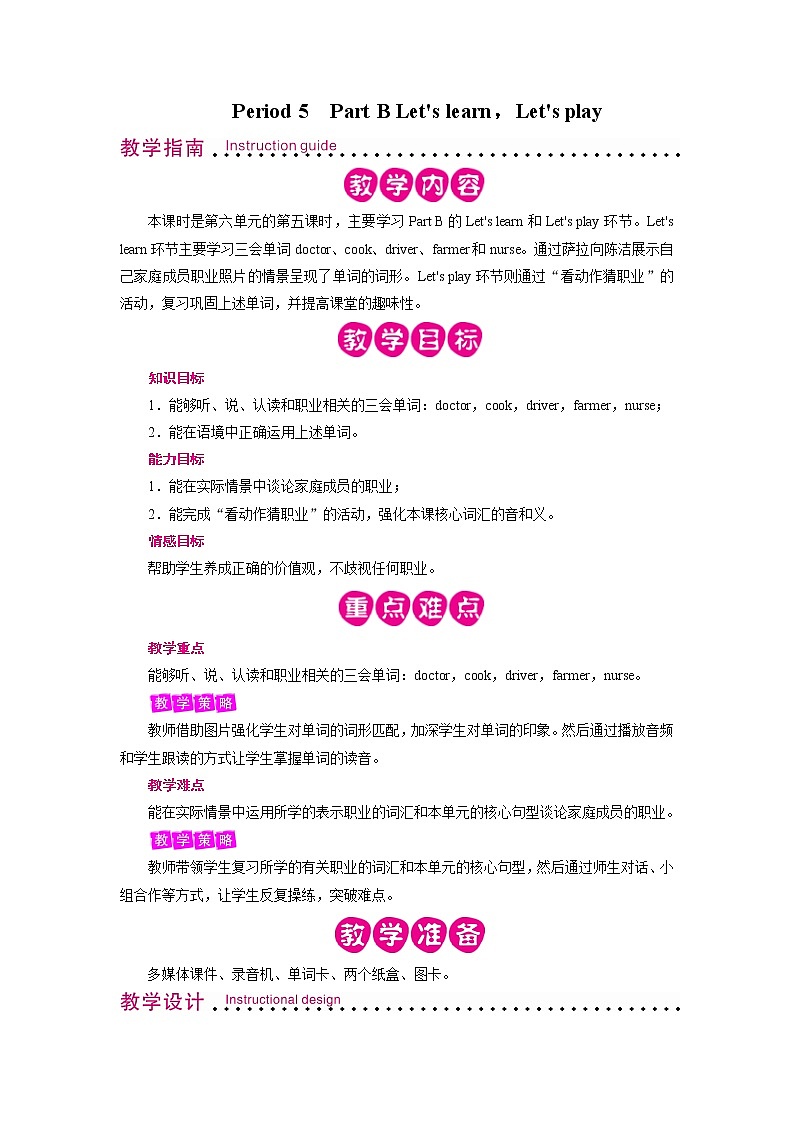 人教英语4年级上册 Unit 6  第5课时 PPT课件+教案01