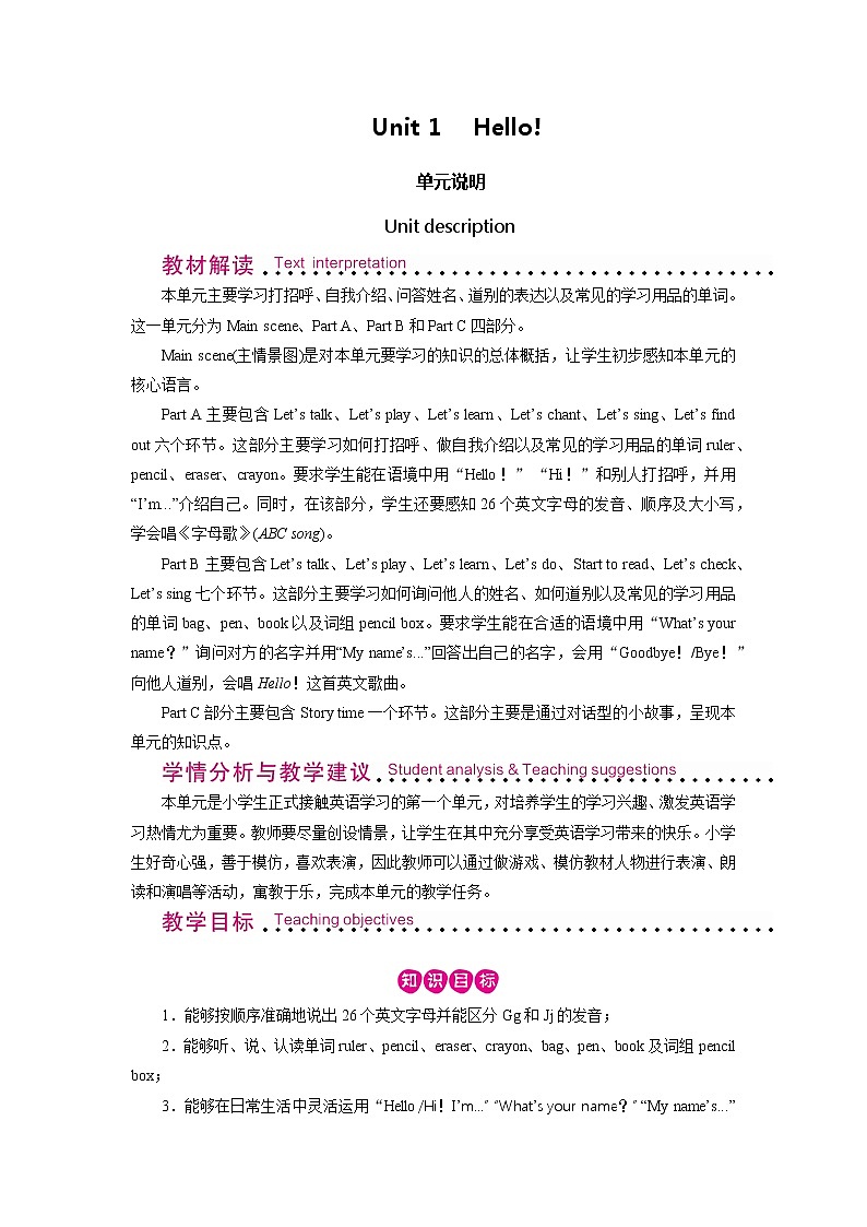 人教英语3年级上册 Unit 1 第1课时 PPT课件+教案01