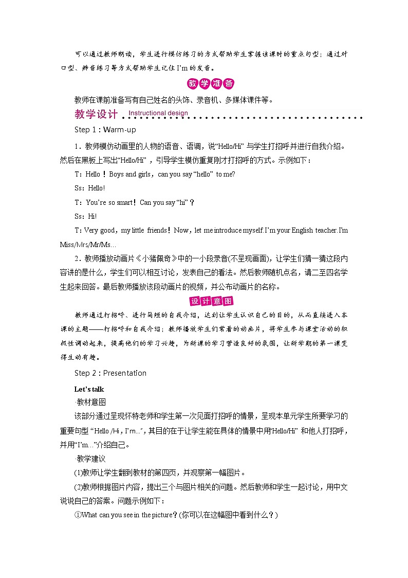 人教英语3年级上册 Unit 1 第1课时 PPT课件+教案02