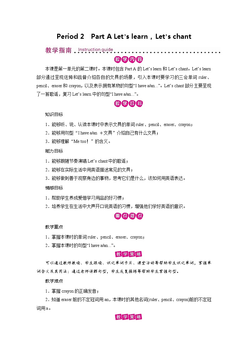 人教英语3年级上册 Unit 1 第2课时 PPT课件+教案01