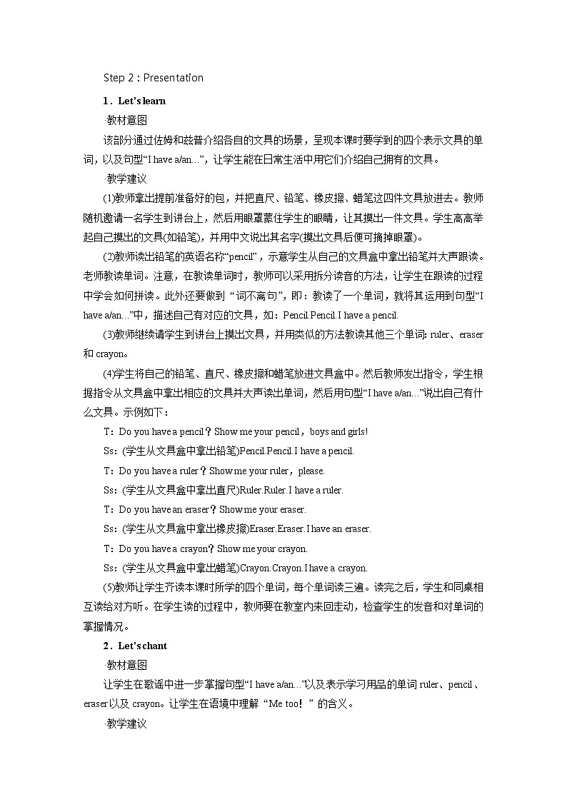 人教英语3年级上册 Unit 1 第2课时 PPT课件+教案03