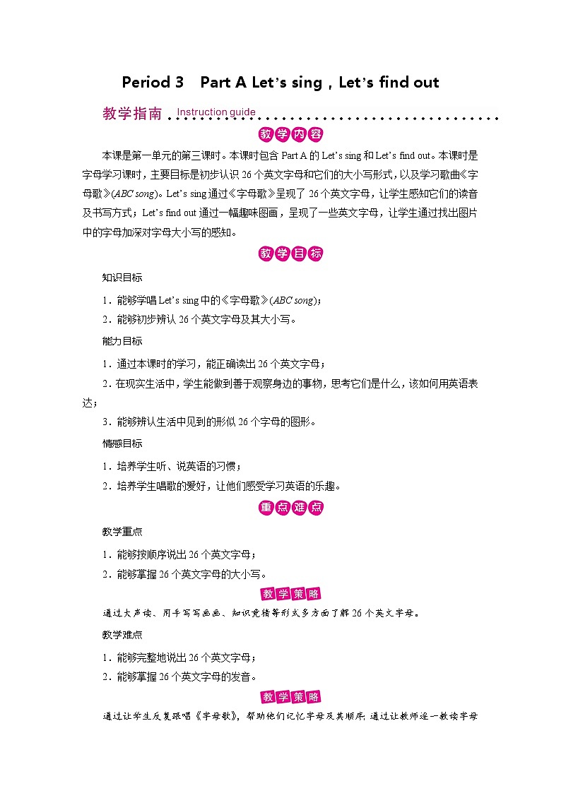 人教英语3年级上册 Unit 1 第3课时 PPT课件+教案01