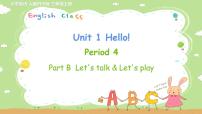 小学英语人教版 (PEP)三年级上册Unit 1 Hello! Part B课前预习ppt课件