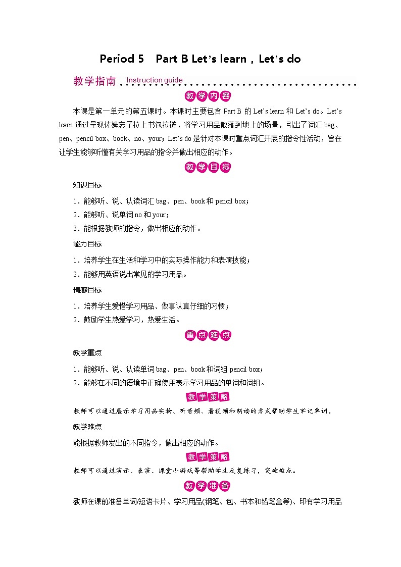 人教英语3年级上册 Unit 1 第5课时 PPT课件+教案01