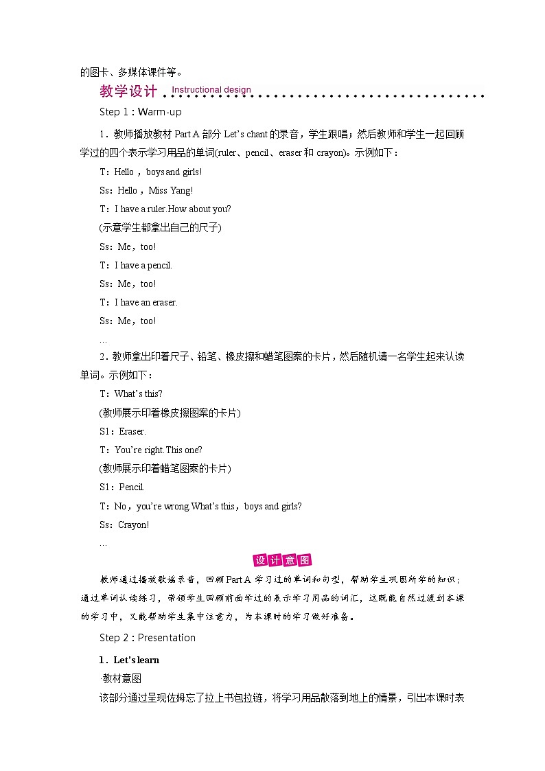 人教英语3年级上册 Unit 1 第5课时 PPT课件+教案02