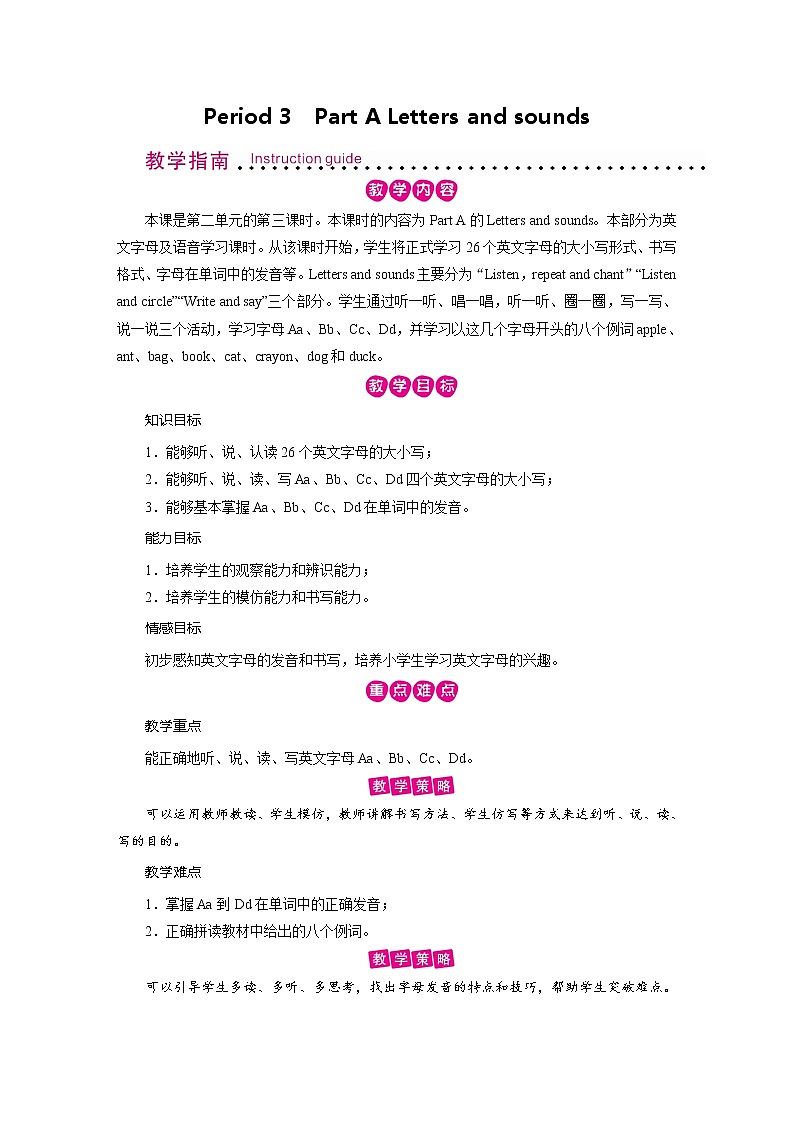 人教英语3年级上册 Unit 2 第3课时 PPT课件+教案01