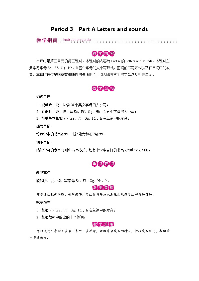 人教英语3年级上册 Unit 3 第3课时 PPT课件+教案01