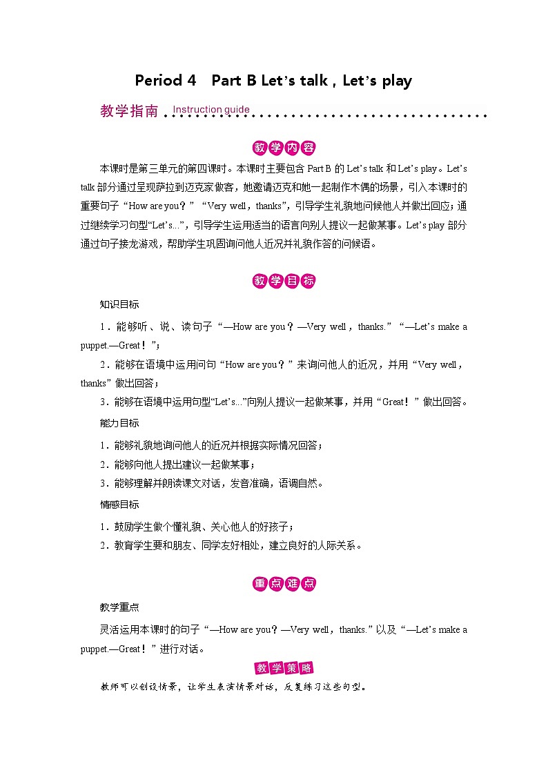 人教英语3年级上册 Unit 3 第4课时 PPT课件+教案01