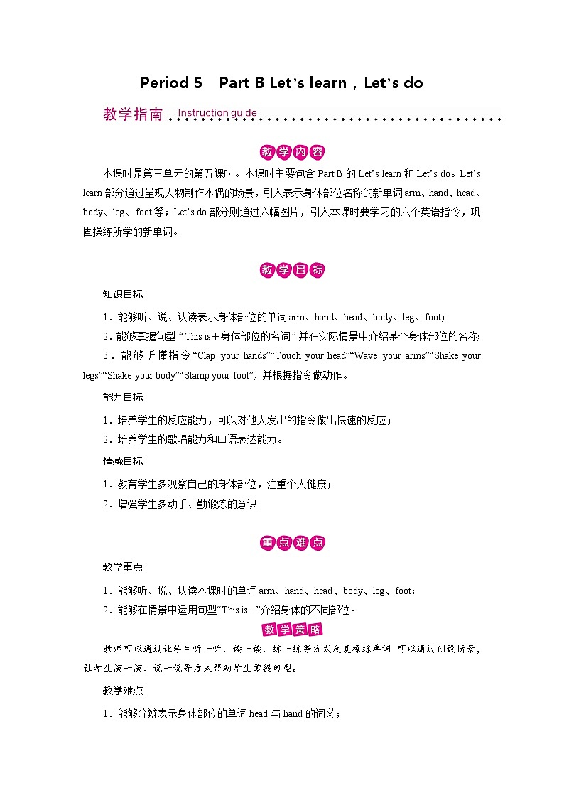 人教英语3年级上册 Unit 3 第5课时 PPT课件+教案01