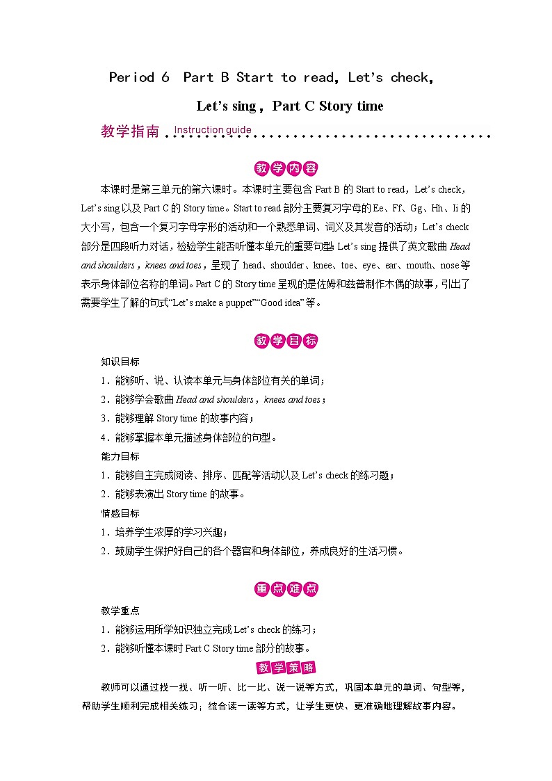 人教英语3年级上册 Unit 3 第6课时 PPT课件+教案01