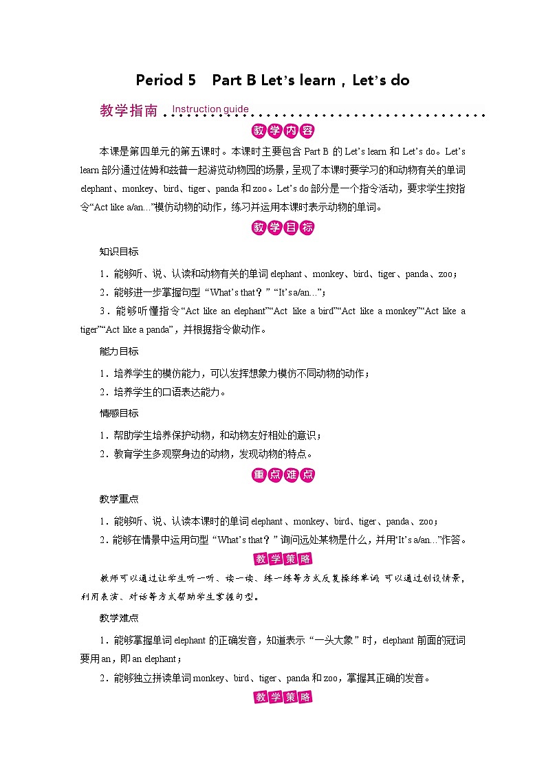 人教英语3年级上册 Unit 4 第5课时 PPT课件+教案01