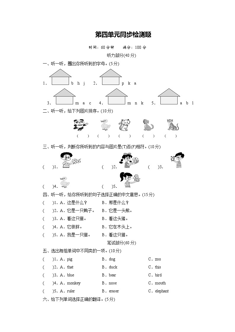 人教英语3年级上册 Unit 4 第6课时 PPT课件+教案01