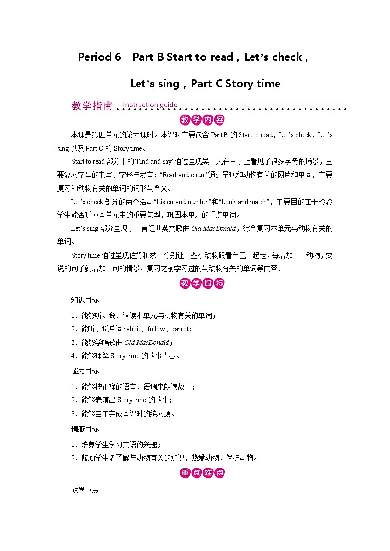 人教英语3年级上册 Unit 4 第6课时 PPT课件+教案01