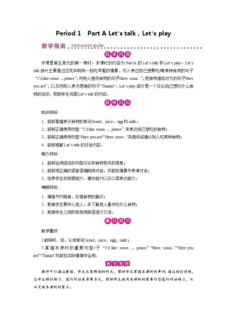 人教英语3年级上册 Unit 5 第1课时 PPT课件+教案01