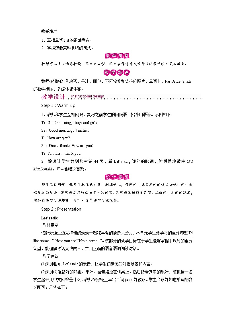 人教英语3年级上册 Unit 5 第1课时 PPT课件+教案02