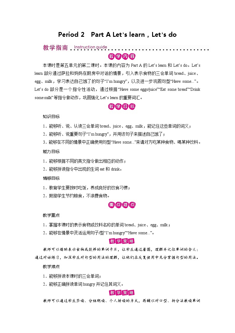 人教英语3年级上册 Unit 5 第2课时 PPT课件+教案01