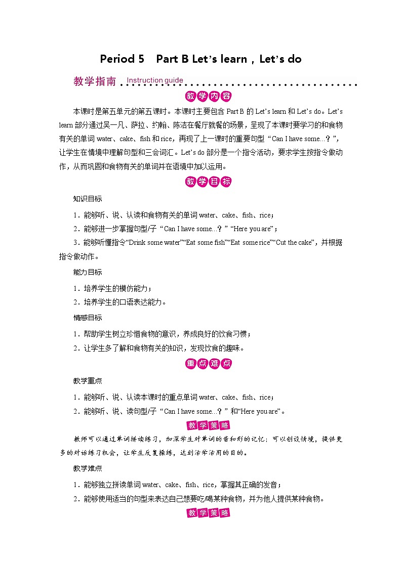 人教英语3年级上册 Unit 5 第5课时 PPT课件+教案01