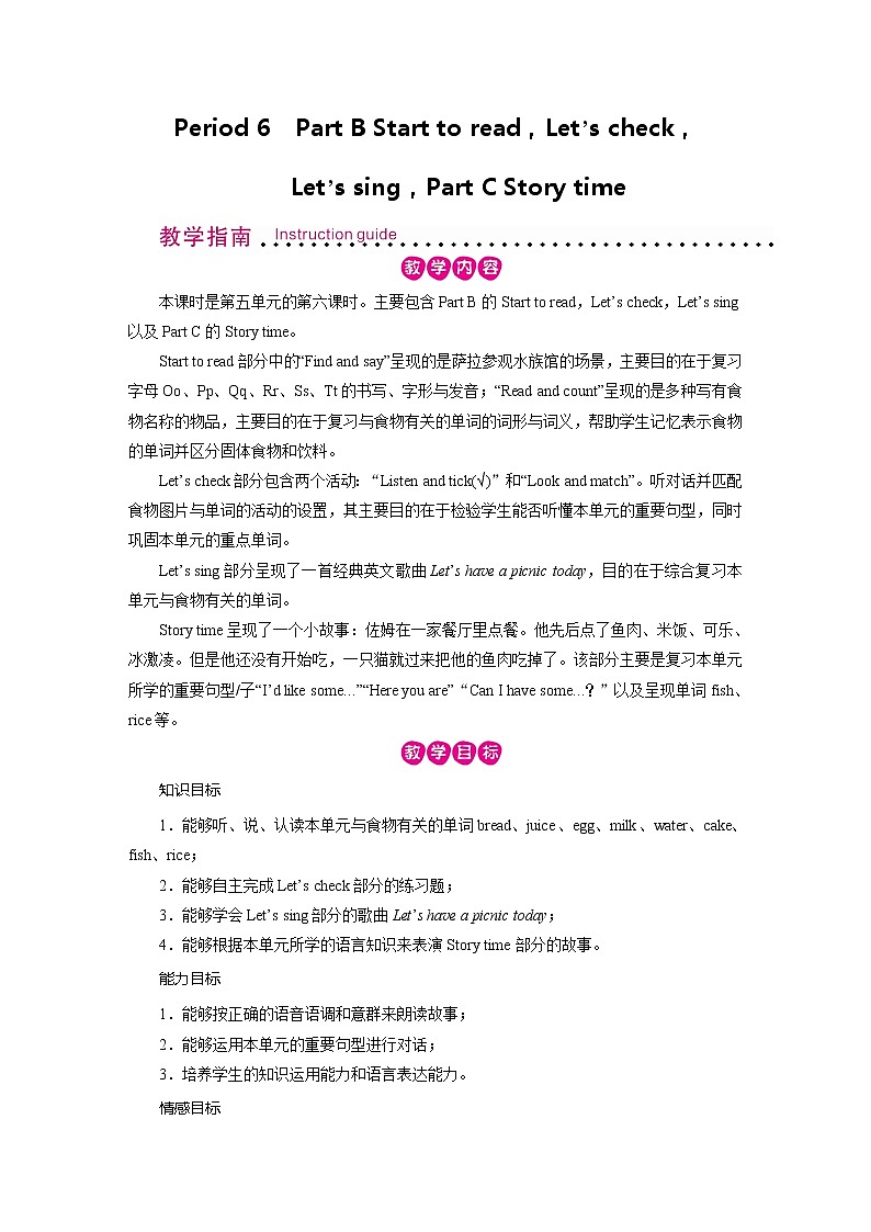 人教英语3年级上册 Unit 5 第6课时 PPT课件+教案01