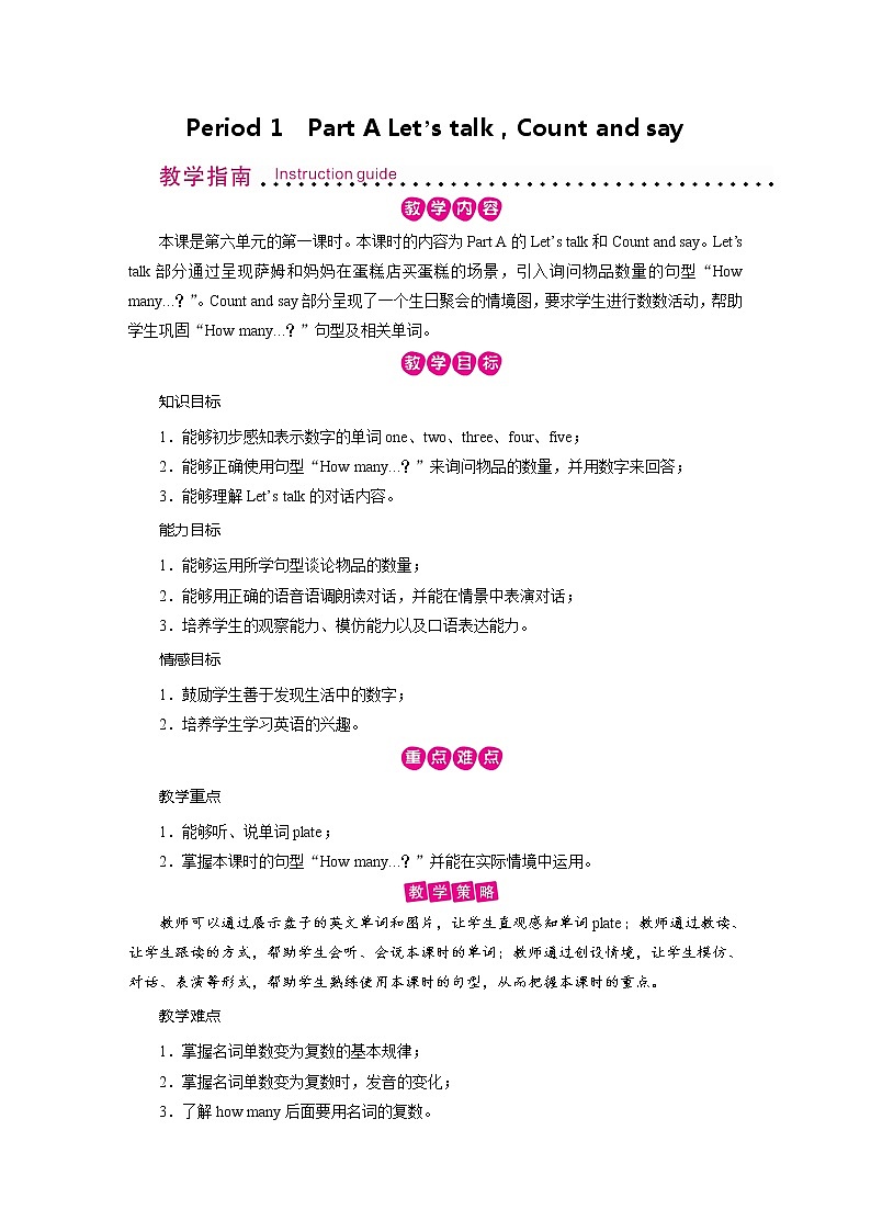 人教英语3年级上册 Unit 6 第1课时 PPT课件+教案01