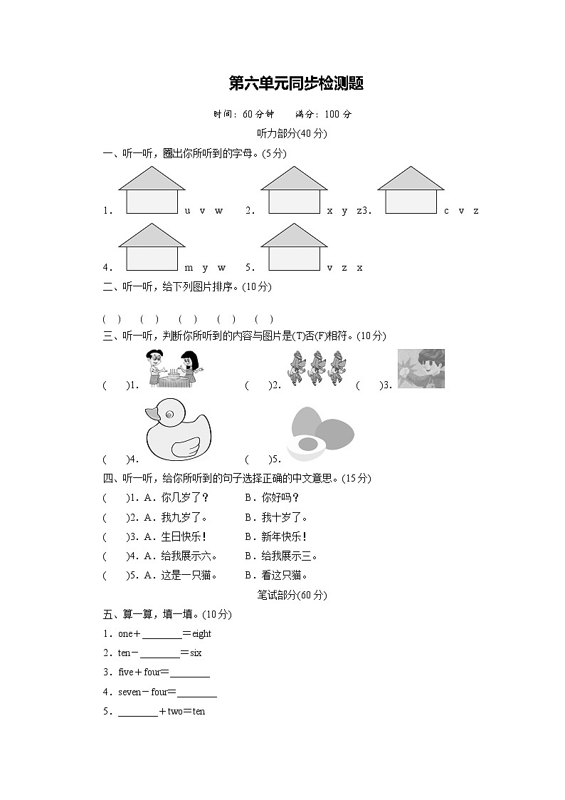 人教英语3年级上册 Unit 6 第6课时 PPT课件+教案01