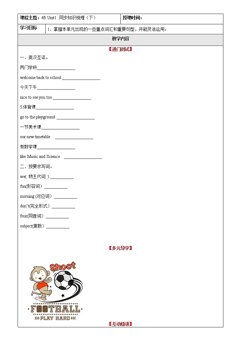 【备课讲义】译林版（三起）四年级英语下册 第2讲Unit1 Our school subjects（下)学案01