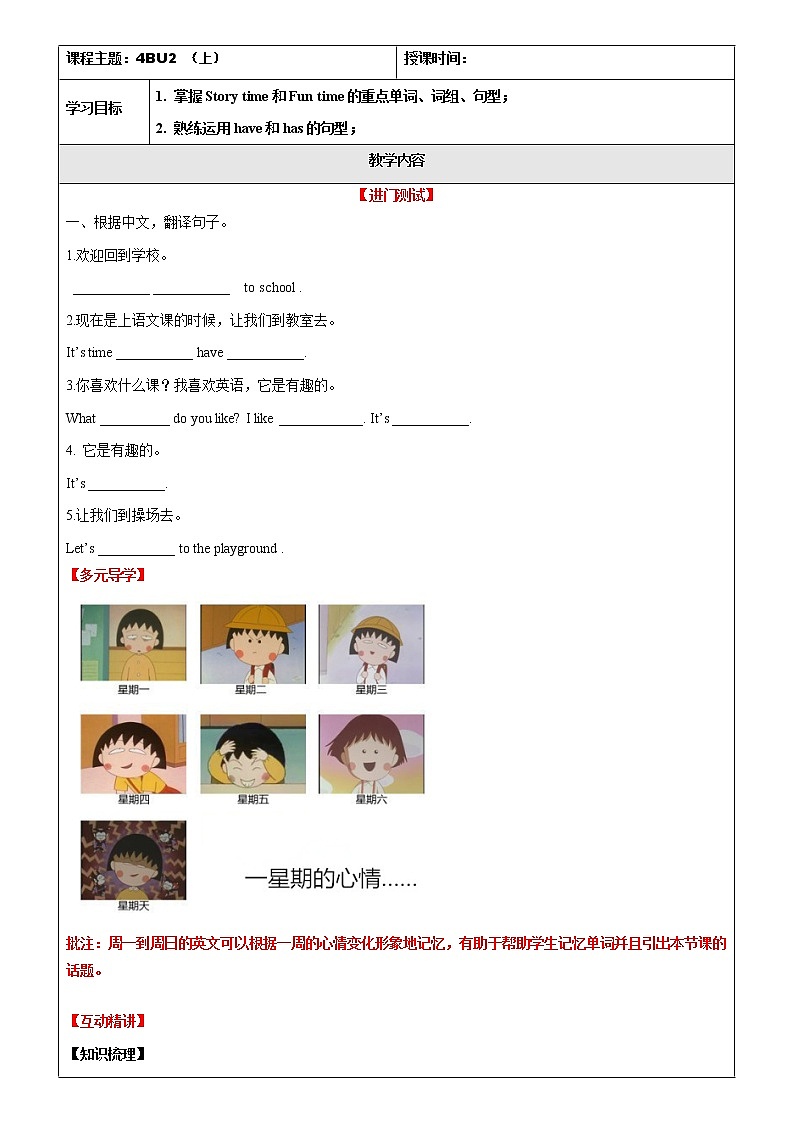 【备课讲义】译林版（三起）四年级英语下册 第3讲Unit2 After school（上)学案01