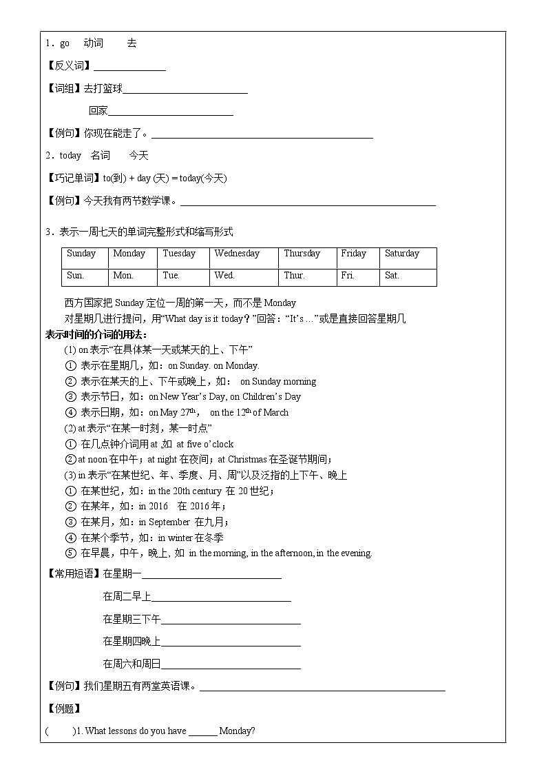 【备课讲义】译林版（三起）四年级英语下册 第3讲Unit2 After school（上)学案02