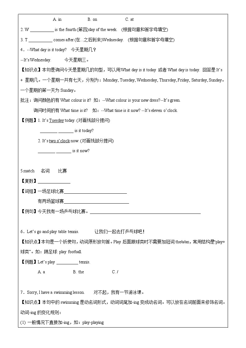 【备课讲义】译林版（三起）四年级英语下册 第3讲Unit2 After school（上)学案03