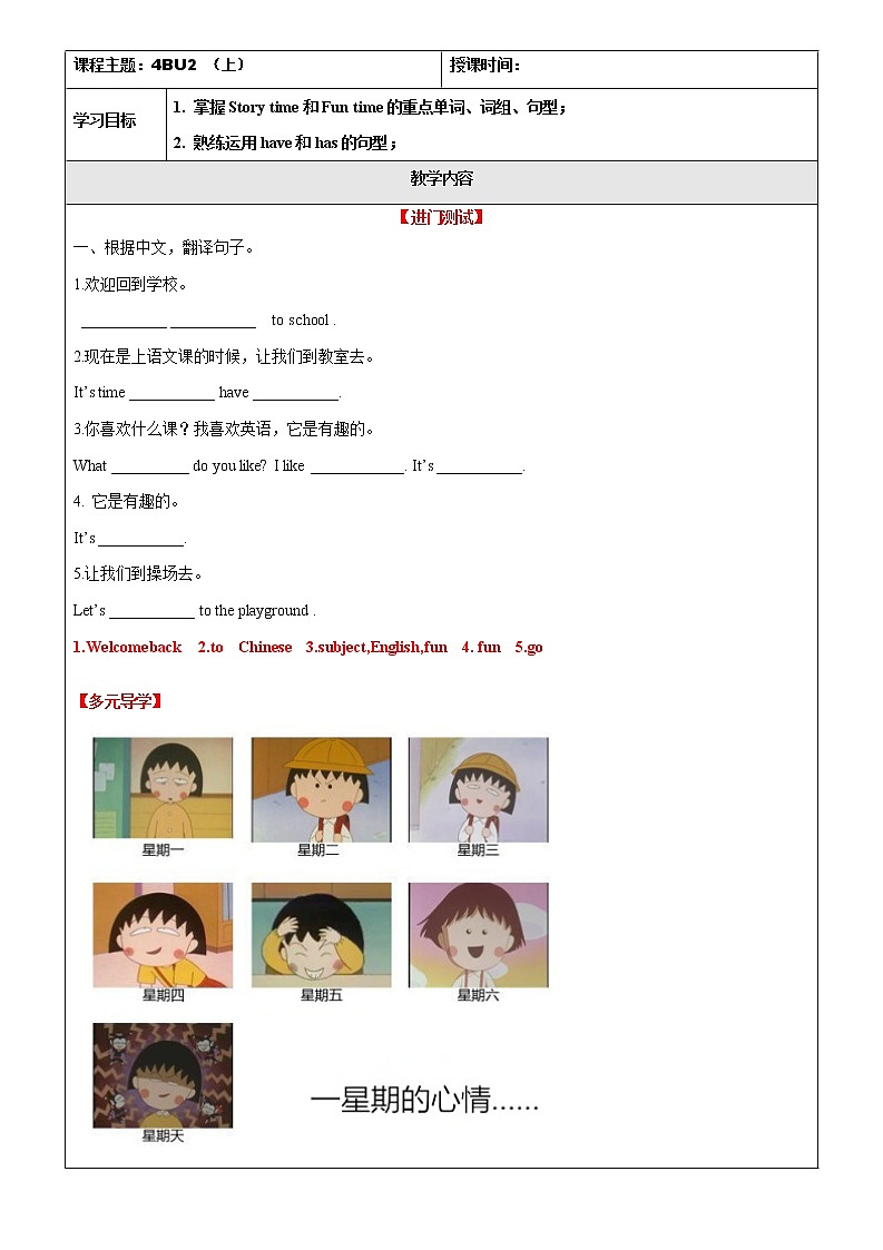 【备课讲义】译林版（三起）四年级英语下册 第3讲Unit2 After school（上)学案01