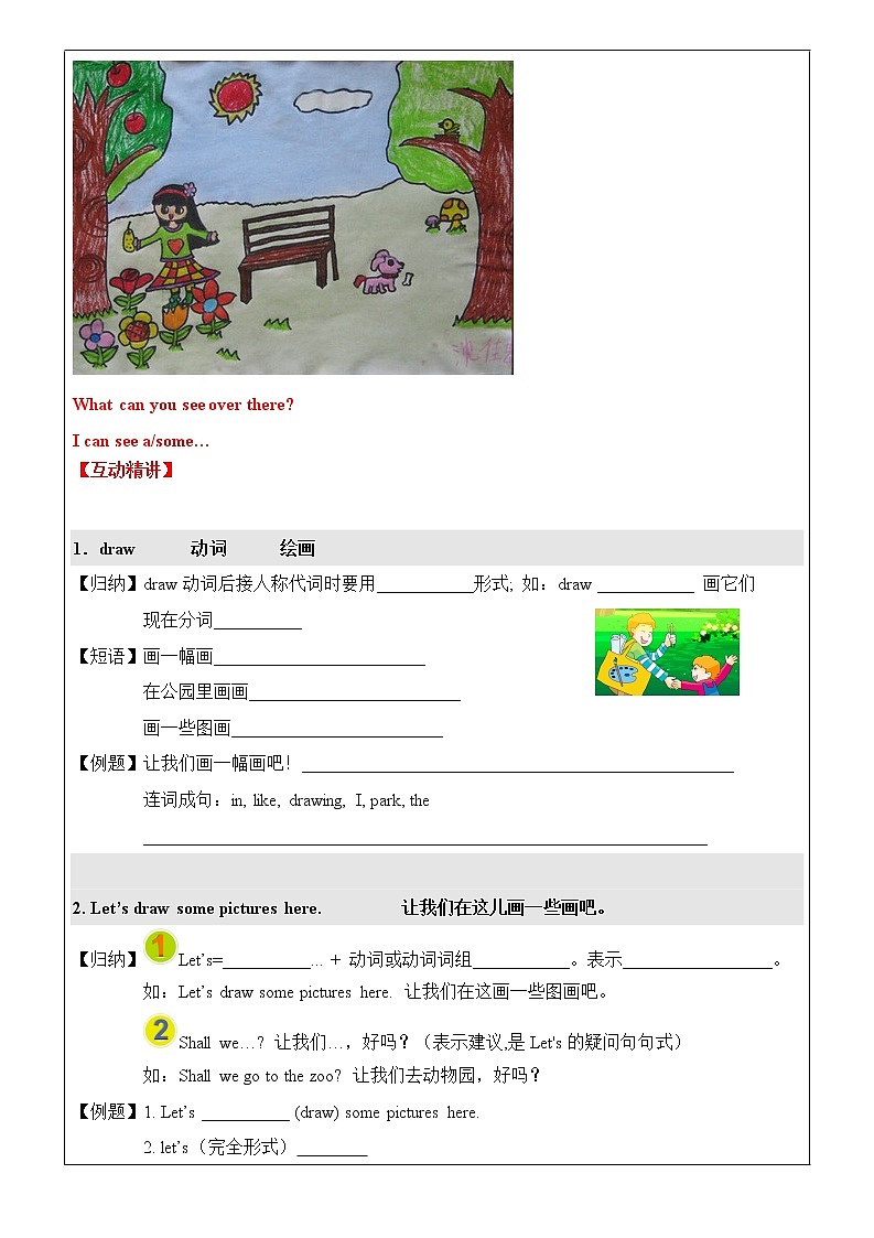 译林版（三起）四年级英语春季讲义第7讲Unit4 Drawing in the park（上） 原卷第2页