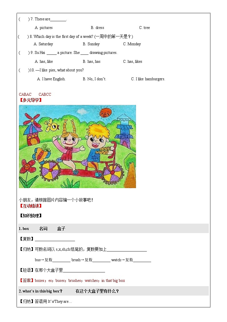 译林版（三起）四年级英语春季讲义第8讲Unit4 Drawing in the park（下）  答案第2页