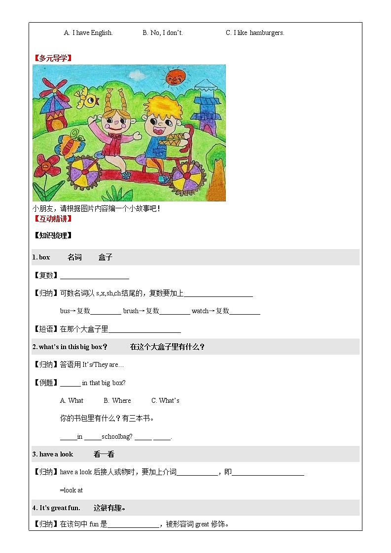 译林版（三起）四年级英语春季讲义第8讲Unit4 Drawing in the park（下）  原卷第2页