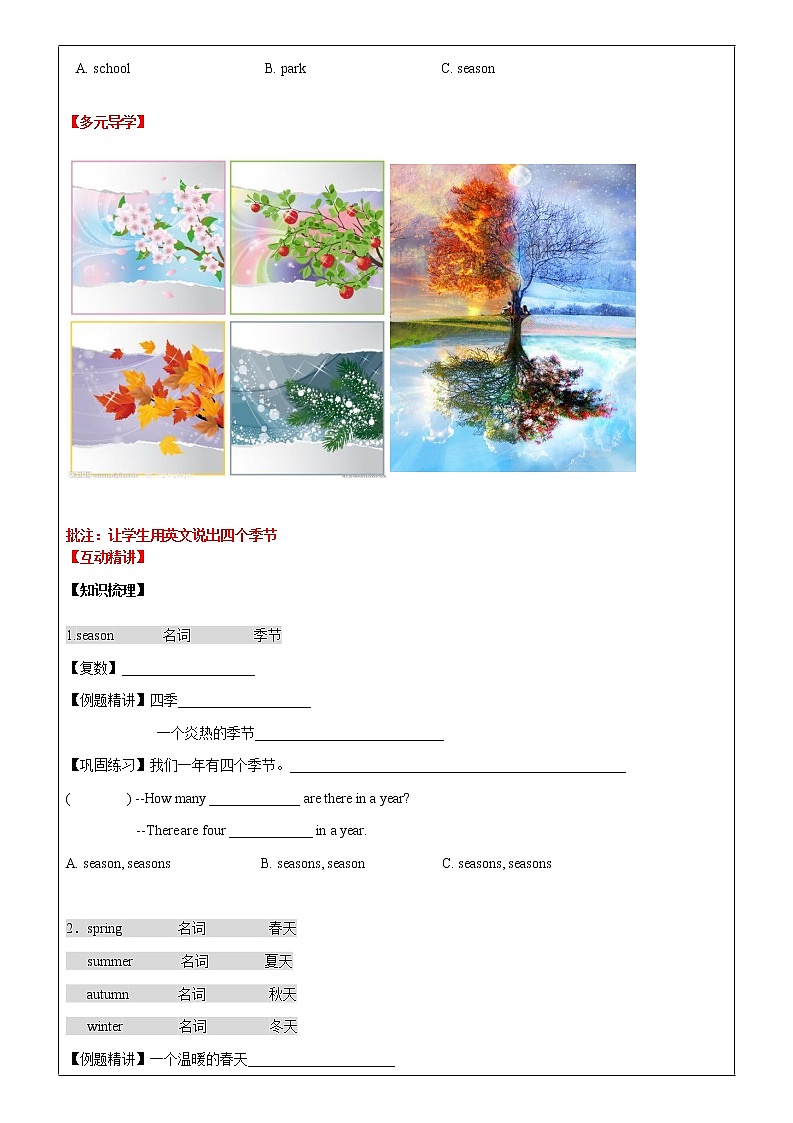 译林版（三起）四年级英语春季讲义第9讲4BU5 Seasons 上   原卷第2页