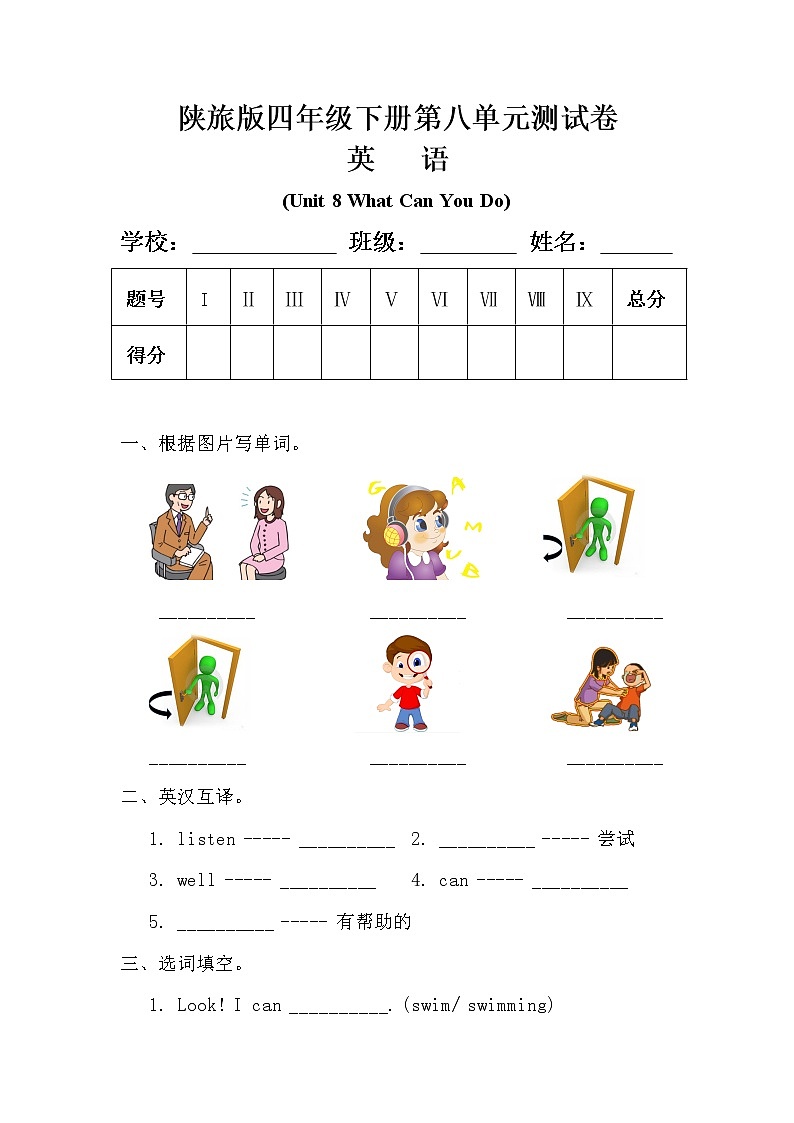 陕旅版四年级英语下册第八单元《Unit 8 What Can You Do》测试卷（含答案）01