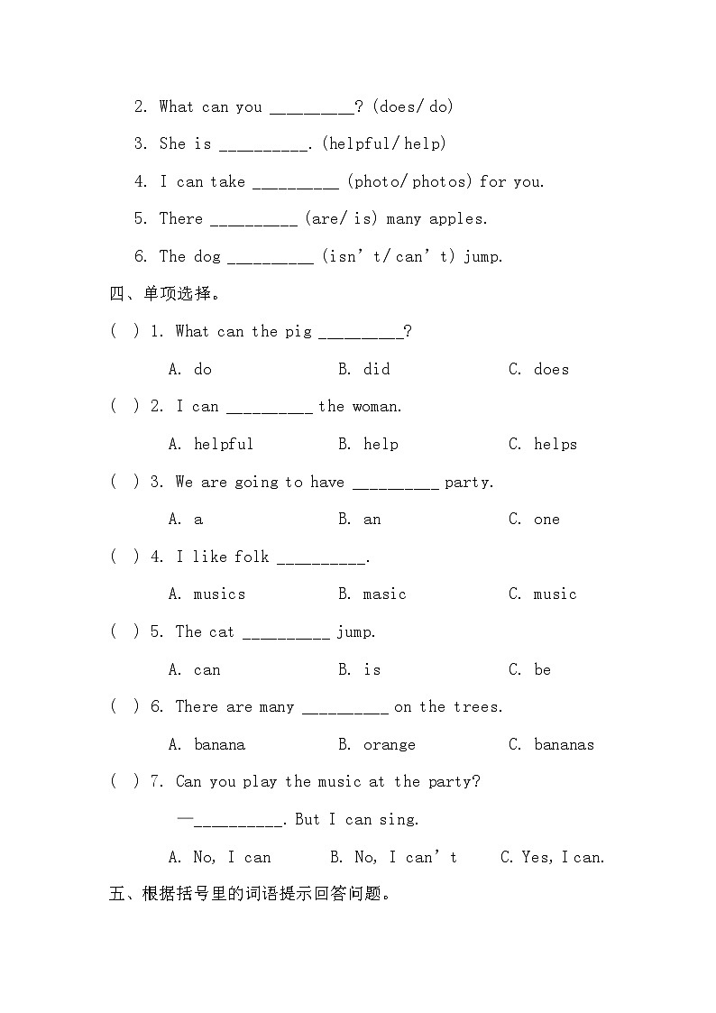 陕旅版四年级英语下册第八单元《Unit 8 What Can You Do》测试卷（含答案）02
