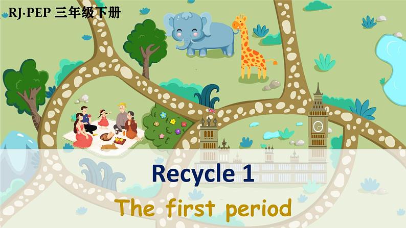 Recycle 1 第1课时  课件+音视频素材01