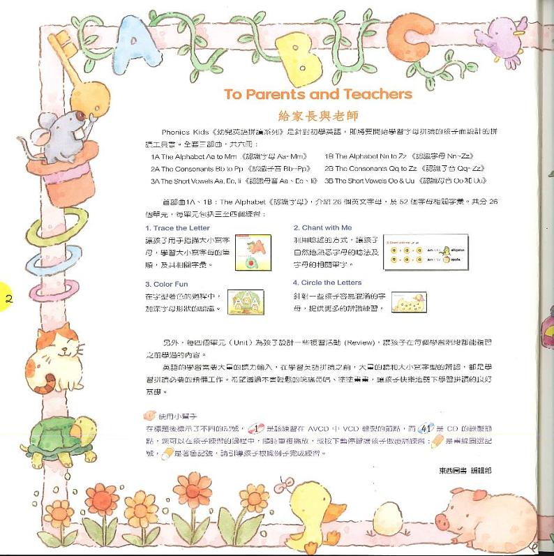 Phonics Kids 1A（PDF版彩色）第3页