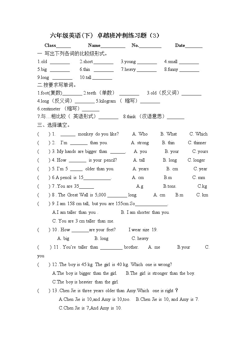 Unit1Howtallareyou？（同步练习3）-2022-2023学年英语六年级下册 (1)第1页