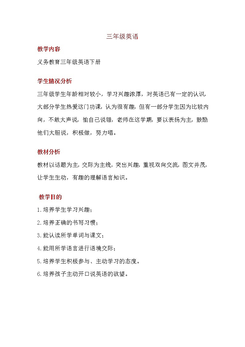 人教版小学三年级英语下册教案01