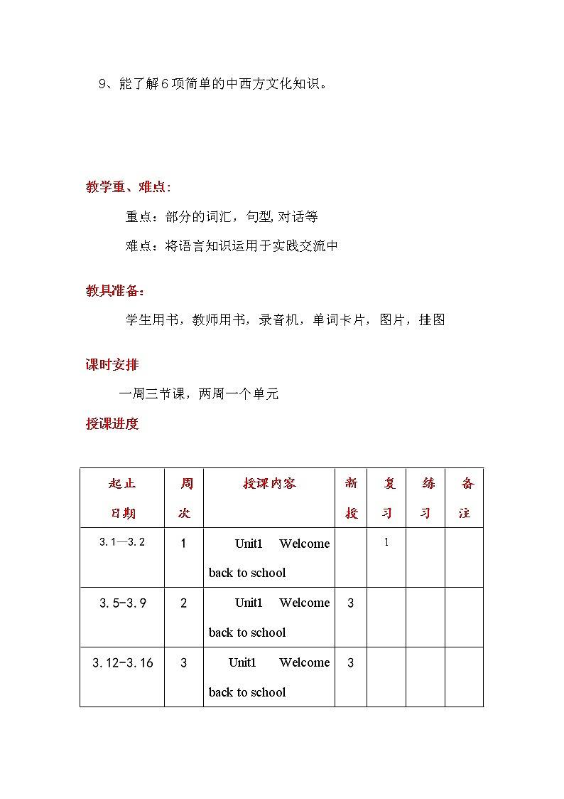 人教版小学三年级英语下册教案03