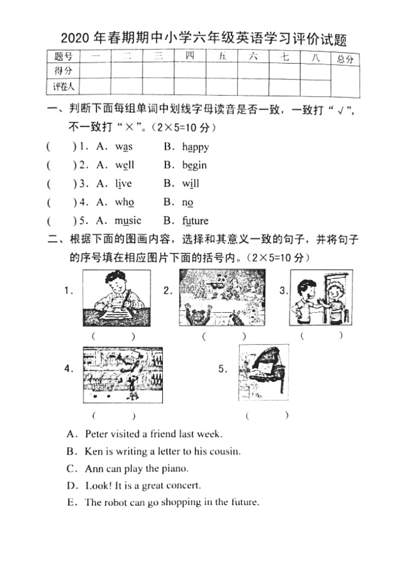 河南省南阳市宛城区2019-2020学年第二学期六年级英语期中检测试题（图片版，无答案）第1页