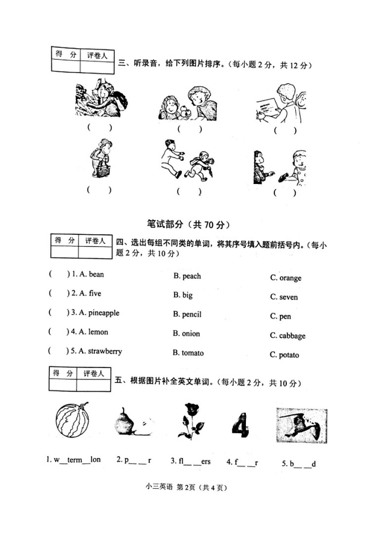 河南省南阳市卧龙区2019-2020学年第二学期三年级英语期中检测试题（扫描版 无答案）第2页