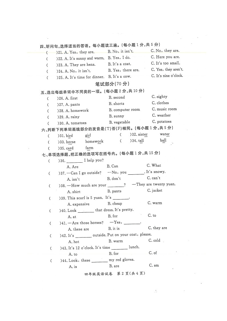 广东省河源市紫金县2019-2020学年第二学期四年级英语期末学业水平检测试卷（扫描版无答案，无听力音频和原文）第2页