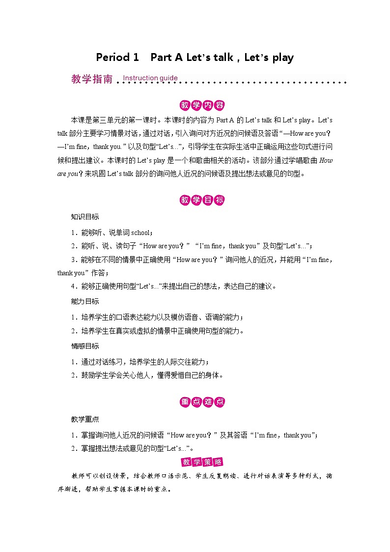 人教英语3年级上册 Unit 3 第1课时 PPT课件+教案01