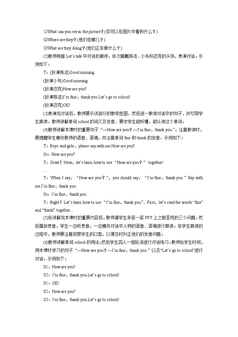 人教英语3年级上册 Unit 3 第1课时 PPT课件+教案03